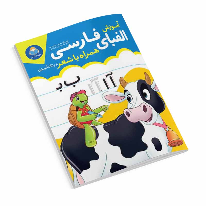 آموزش الفبای فارسی