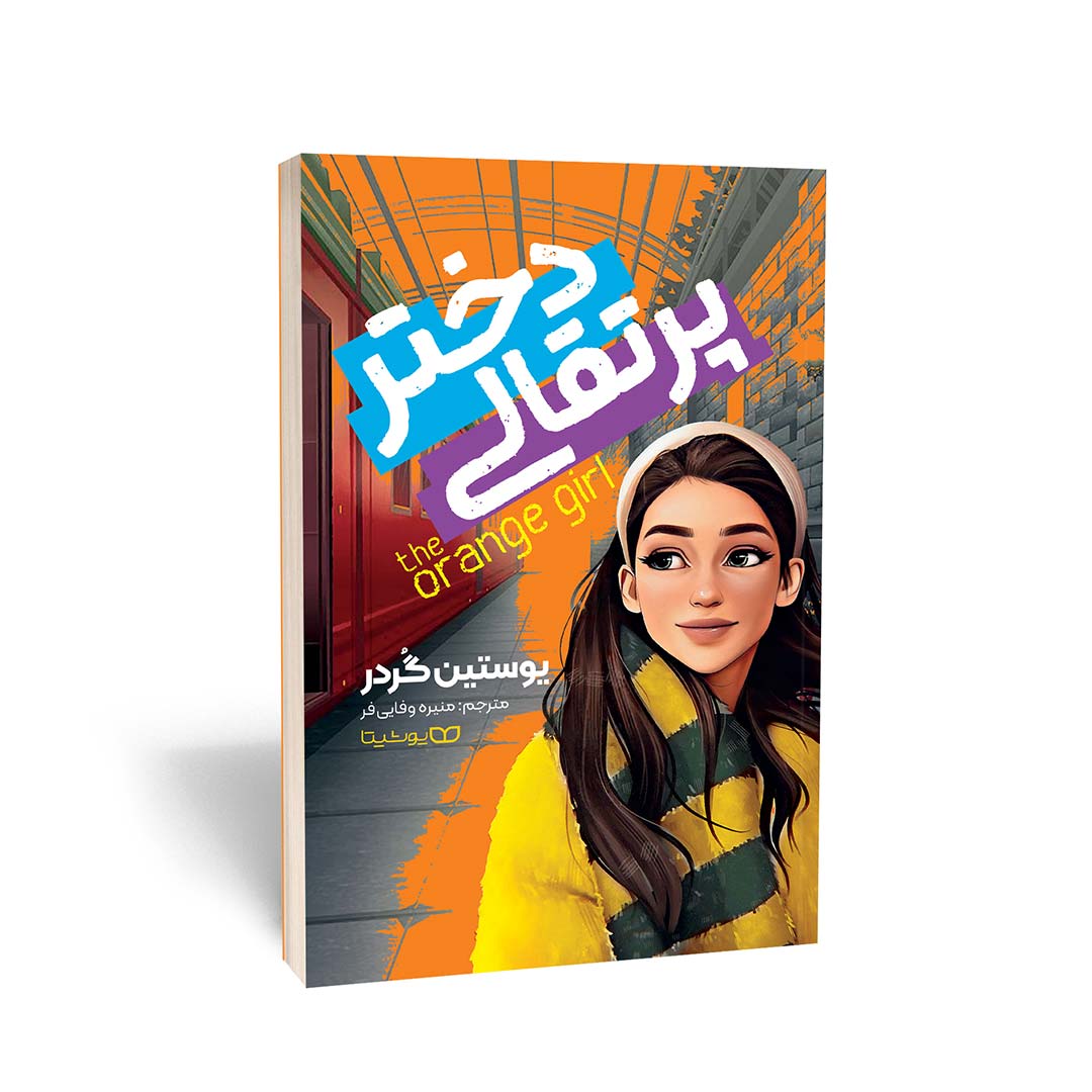 دختر پرتقالی