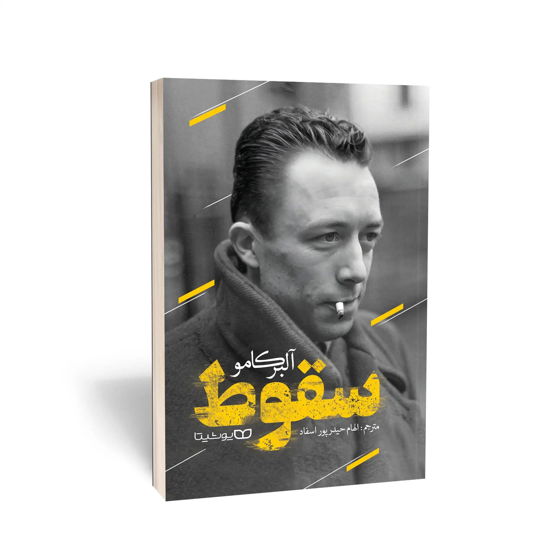 سقوط