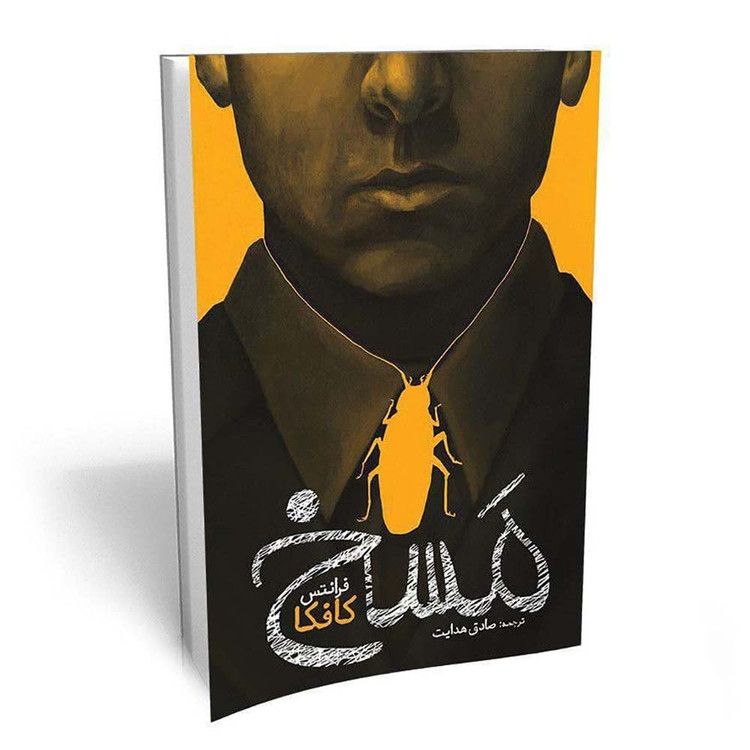 مسخ