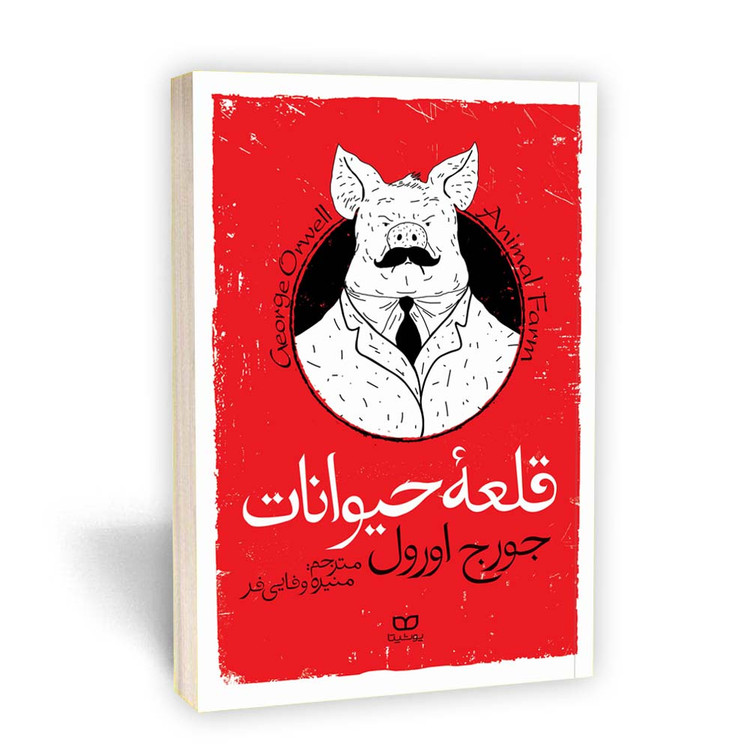 قلعه حیوانات