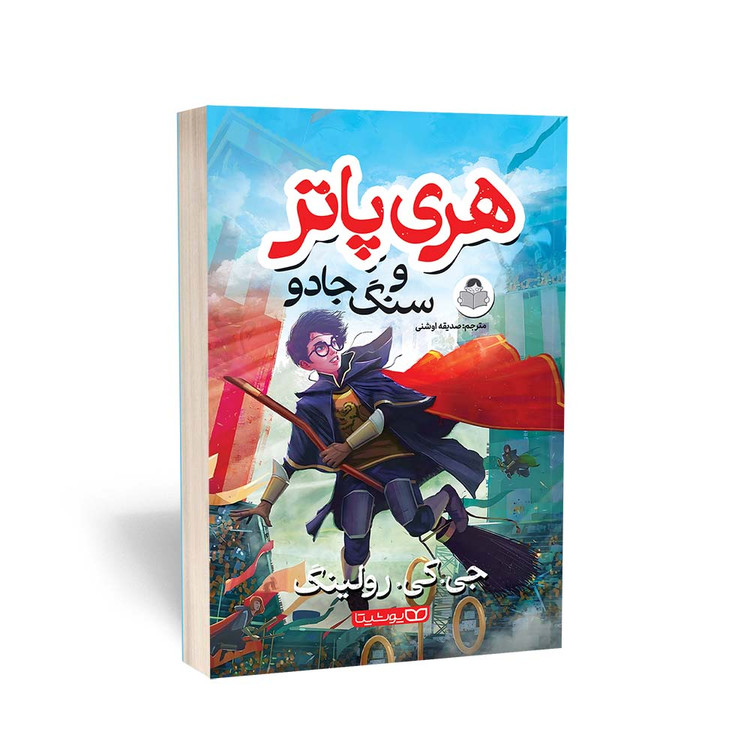 هری پاتر و سنگ جادو