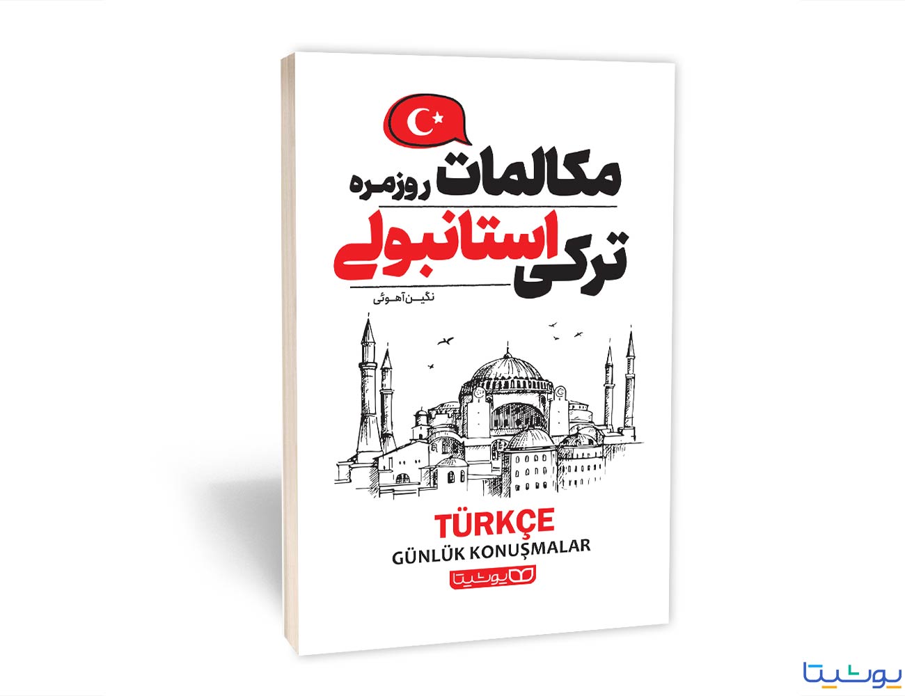 مکالمات روزمره ترکی استانبولی