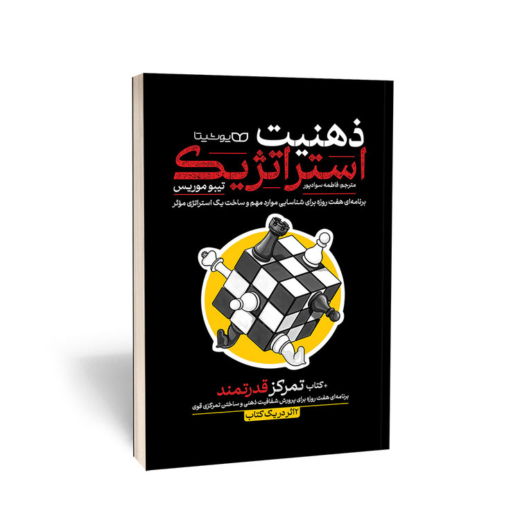 ذهنیت استراتژیک
