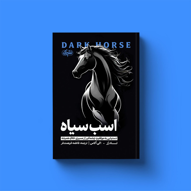 اسب سیاه