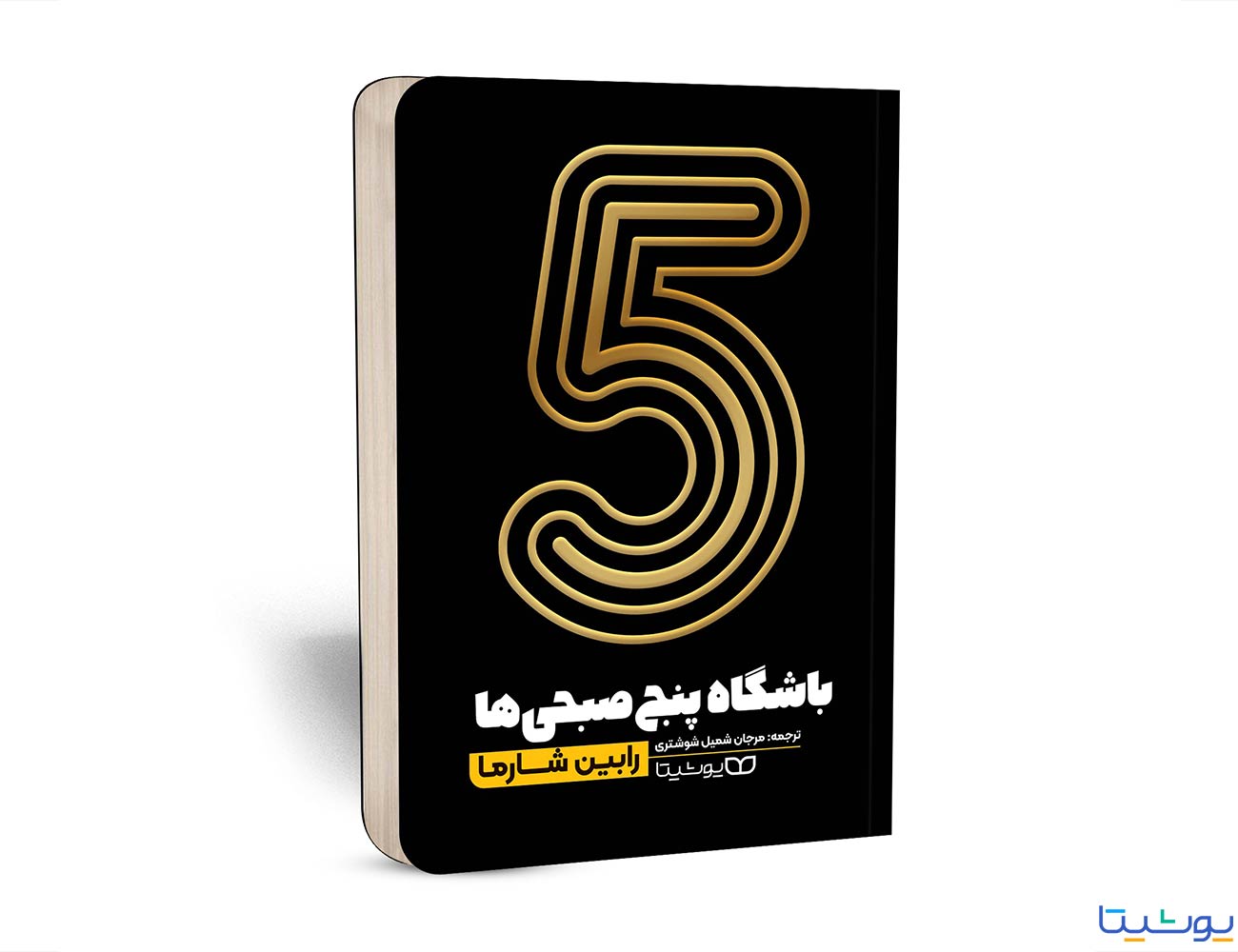 باشگاه 5 صبحی ها