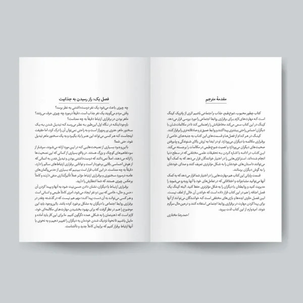 کتاب چطور محبوب، شوخطبع، جذاب و اجتماعی باشیم