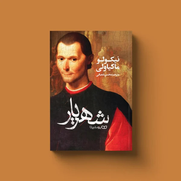 شهریار