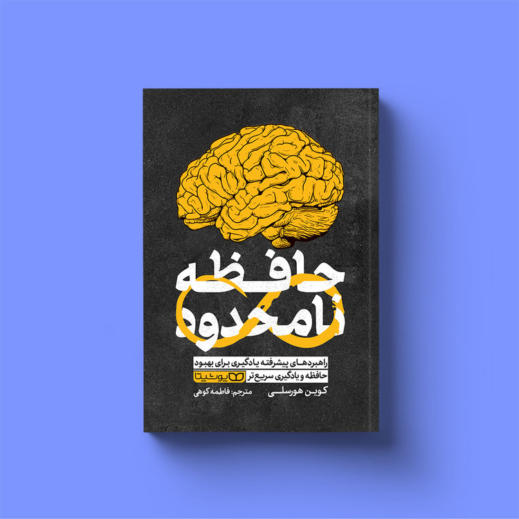 حافظه نامحدود
