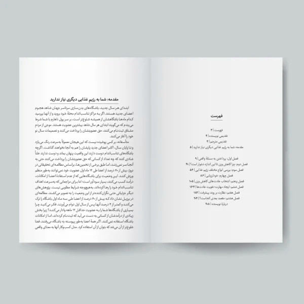 عادت های کاهش وزن و چربی سوزی
