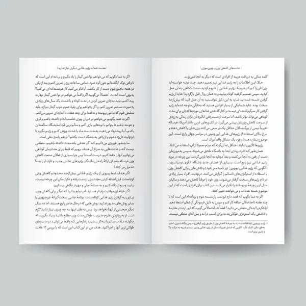 عادت های کاهش وزن و چربی سوزی