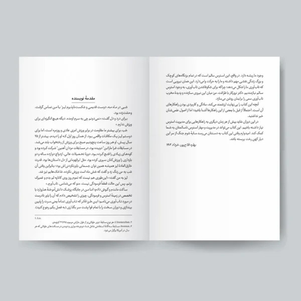 کتاب 5 گام رفع استرس برای بازسازی ذهن و بدن