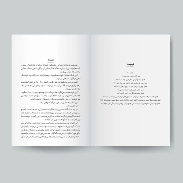 کتاب بچه مثبت نباش