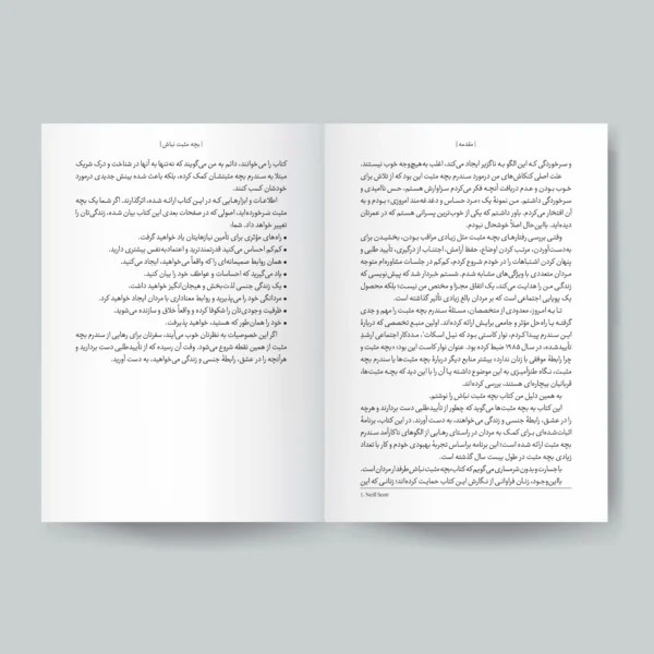 کتاب بچه مثبت نباش