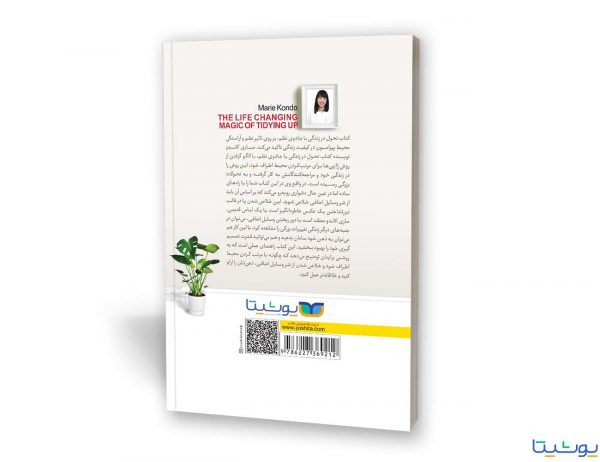 کتاب تحول در زندگی با جادوی نظم
