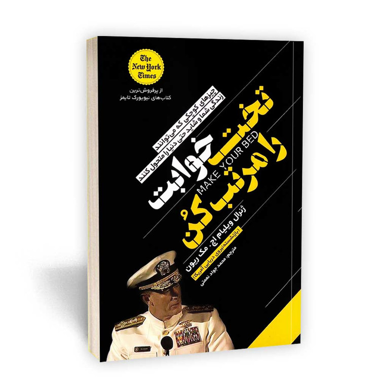 کتاب تختخوابت را مرتب کن