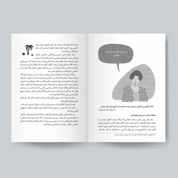 کتاب تصمیم گرفتم بیخیال باشم