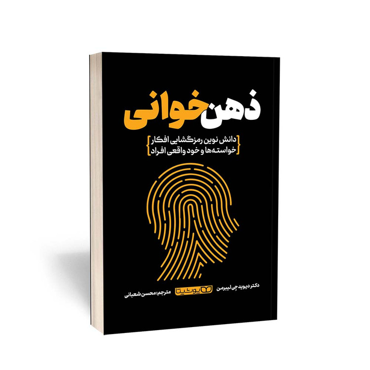 کتاب ذهن خوانی
