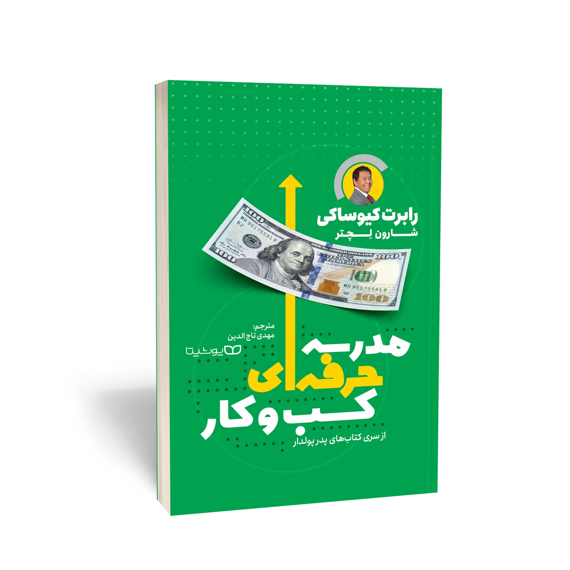 کتاب مدرسۀ حرفه‌ای کسب‌وکار