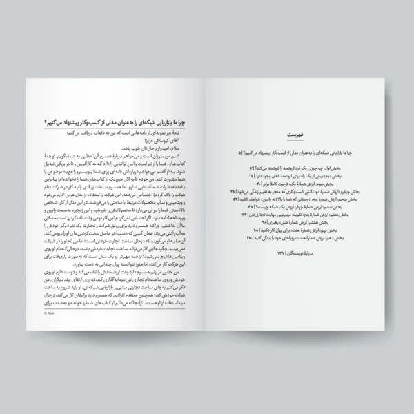 کتاب مدرسۀ حرفهای کسبوکار
