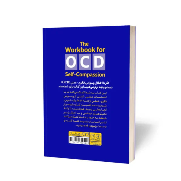 کتاب غلبه بر وسواس فکری