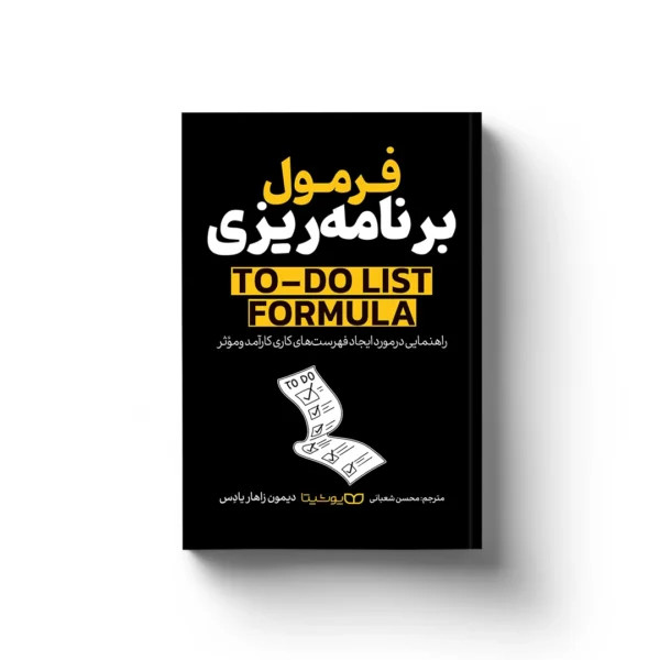 فرمول برنامه ریزی
