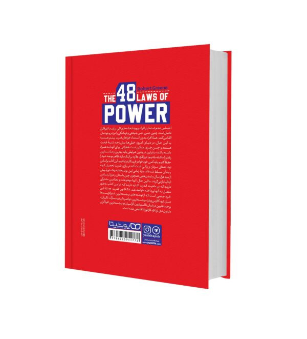 کتاب 48 قانون قدرت اثر رابرت گرین