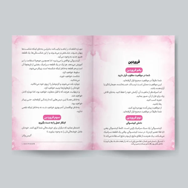 کتاب یک سال مثبت اندیشی