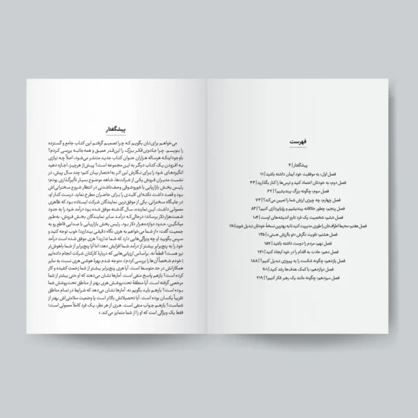 کتاب جادوی فکر بزرگ