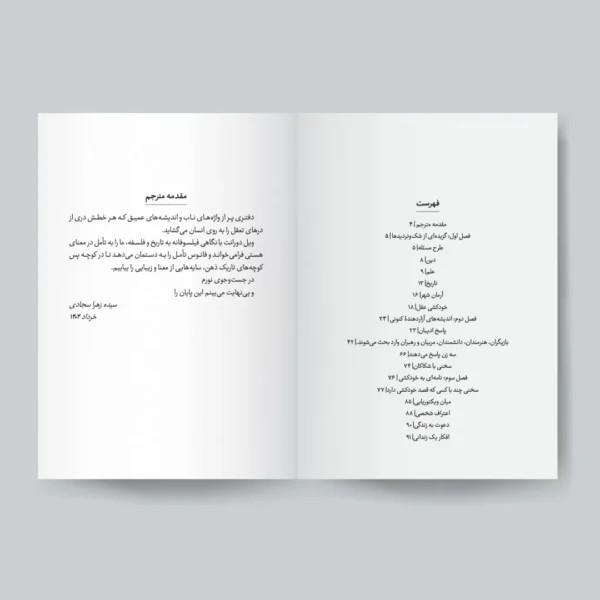 کتاب درباره معنی زندگی