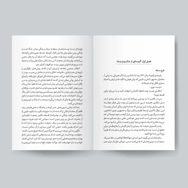کتاب درباره معنی زندگی