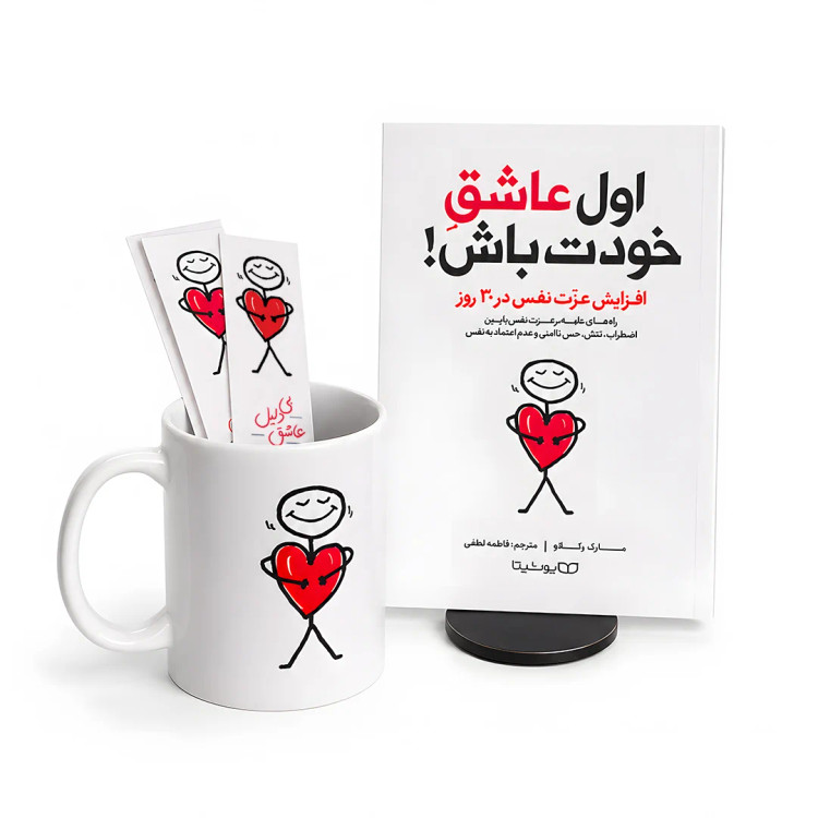 پک اول عاشق خودت باش