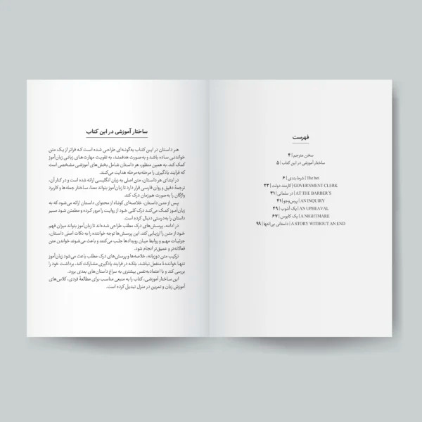 کتاب داستان های کوتاه دو زبانه آنتوان چخوف
