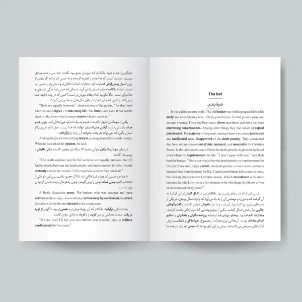 کتاب داستان های کوتاه دو زبانه آنتوان چخوف