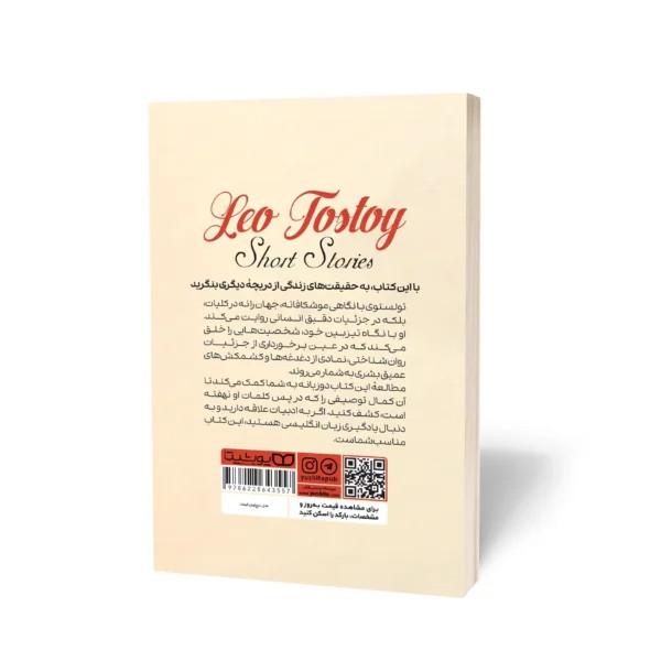 کتاب داستانهای کوتاه 2 زبانه از لئو تولستوی