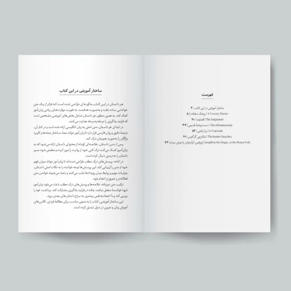 کتاب داستان های کوتاه دو زبانه فرانتس کافکا