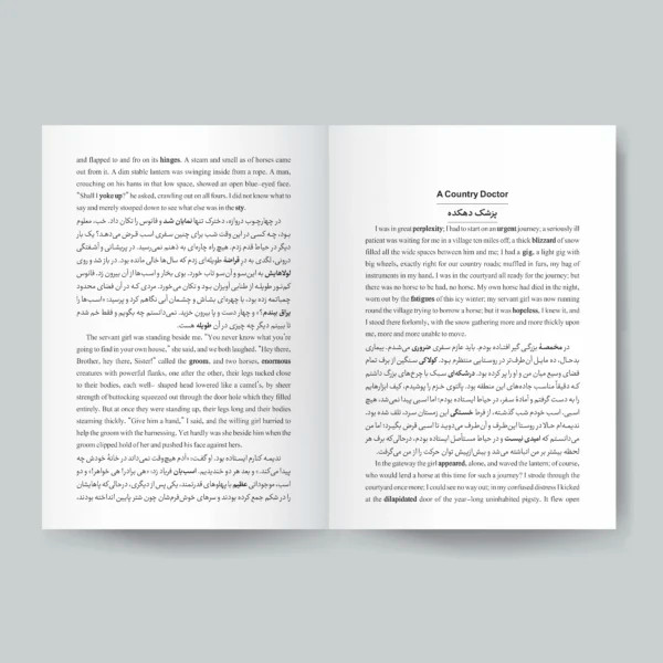 کتاب داستان های کوتاه دو زبانه فرانتس کافکا
