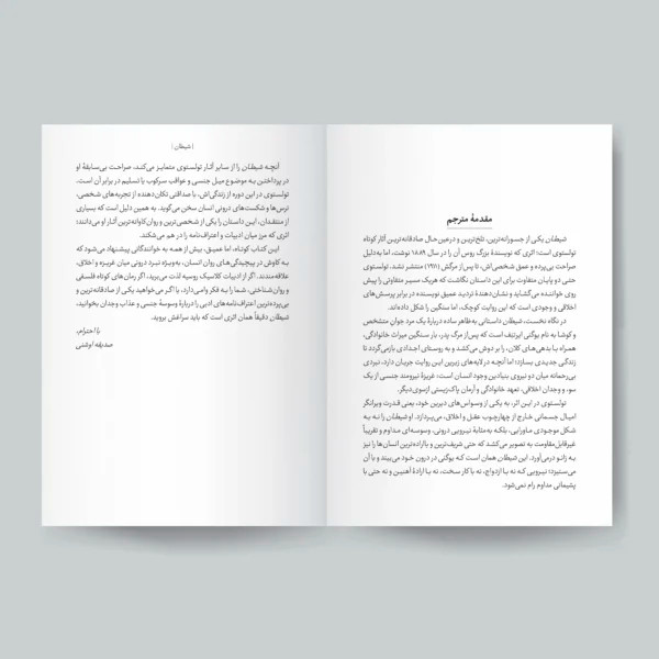 کتاب شیطان