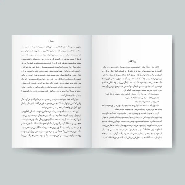 کتاب شیطان
