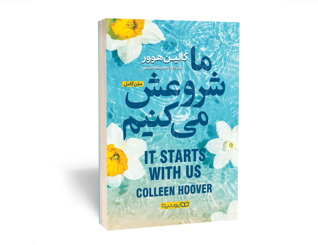 کتاب ما شروعش می کنیم