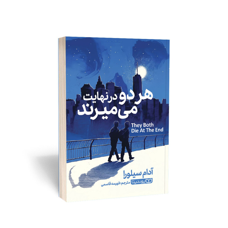 کتاب هر دو در نهایت می میرند