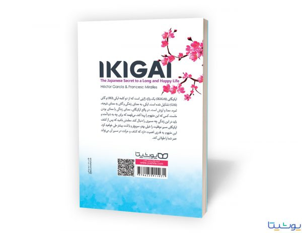 کتاب ایکیگای