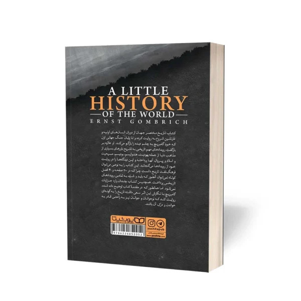 کتاب تاریخ مختصر جهان