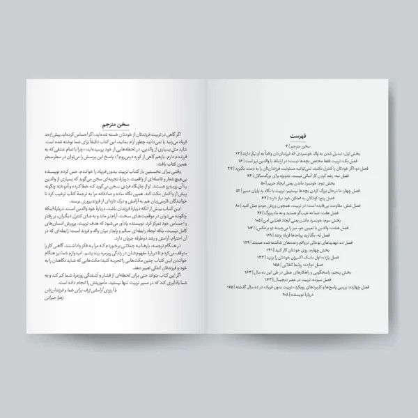 کتاب تربیت بدون فریاد
