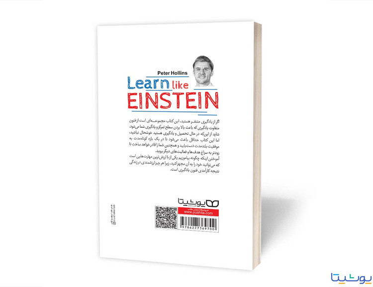 کتاب یادگیری به سبک اینشتین