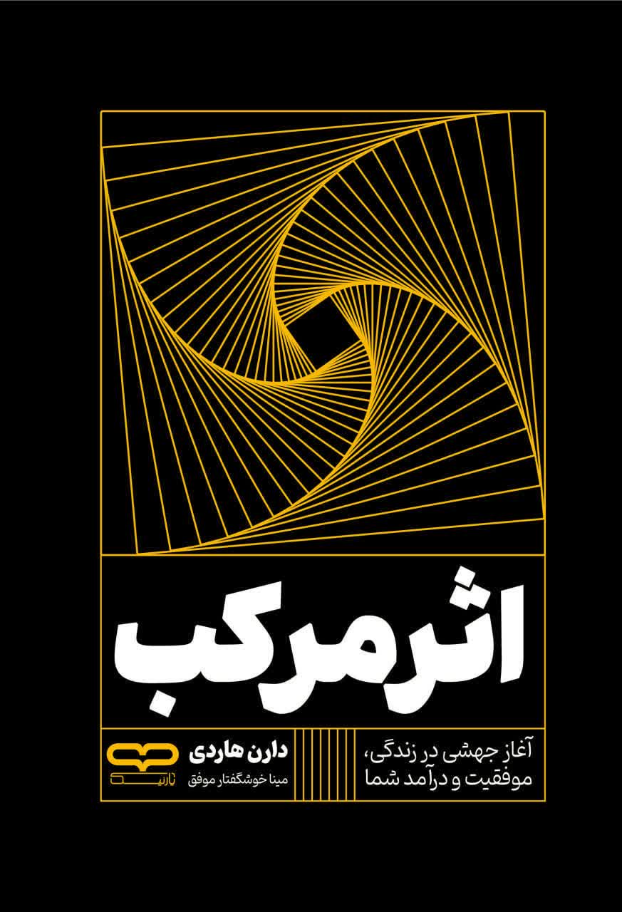 اثر مرکب