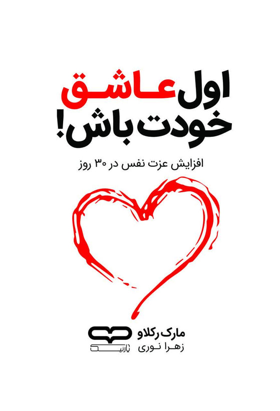 اول عاشق خودت باش