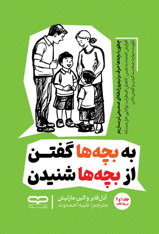 به بچه ها گفتن ار بچه ها شنیدن