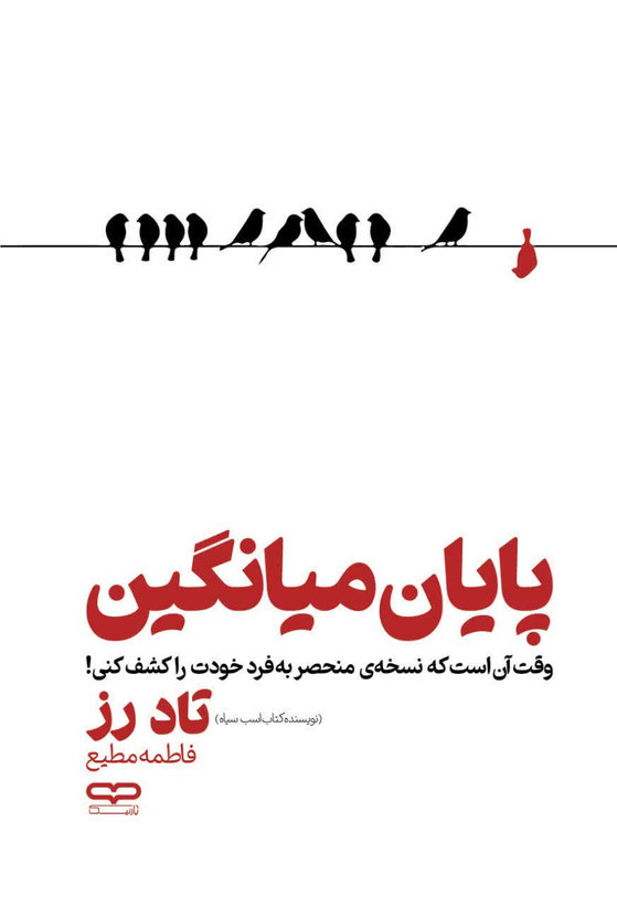 کتاب پایان میانگین
