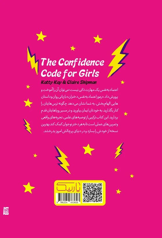 کتاب رموز اعتماد به نفس دختران